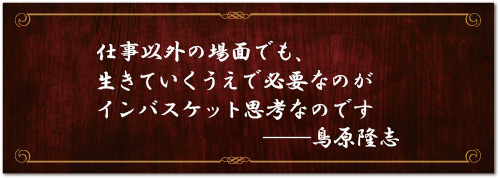 エクゼクティブからの箴言