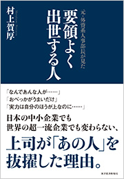 エクゼクティブからの箴言