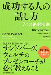 エクゼクティブからの箴言