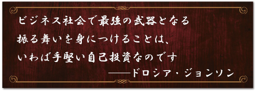 エクゼクティブからの箴言